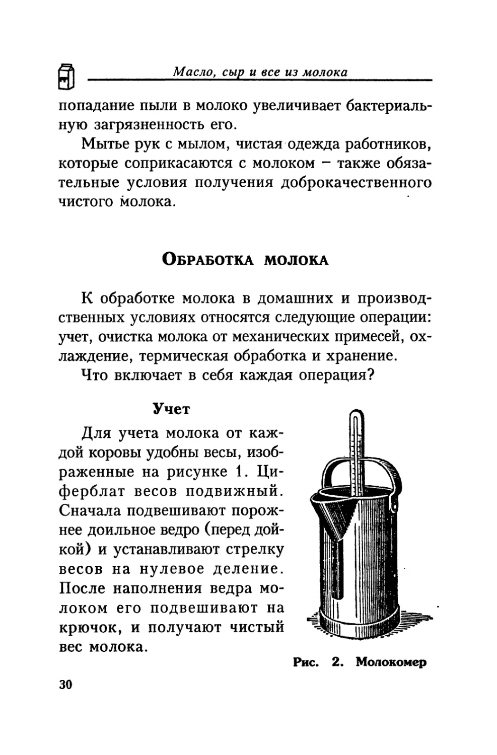 Обработка молока