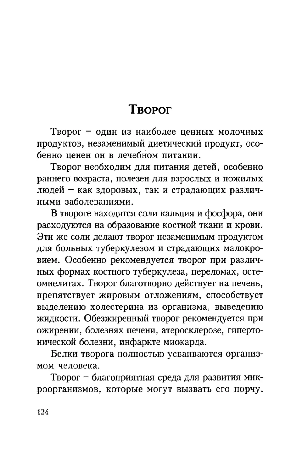 Творог