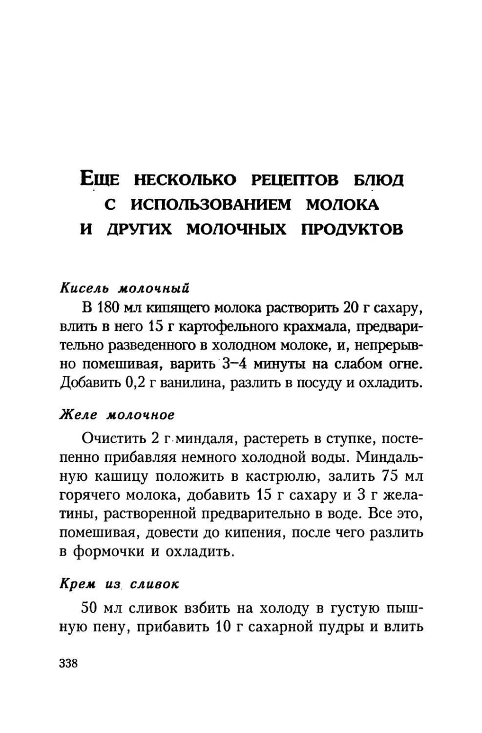 Еще несколько рецептов блюд с использованием молока и других молочных продуктов