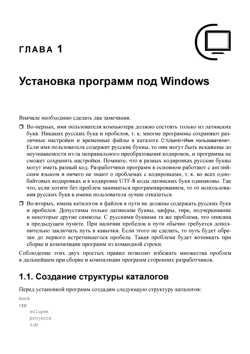 1. Установка программ под Windows
