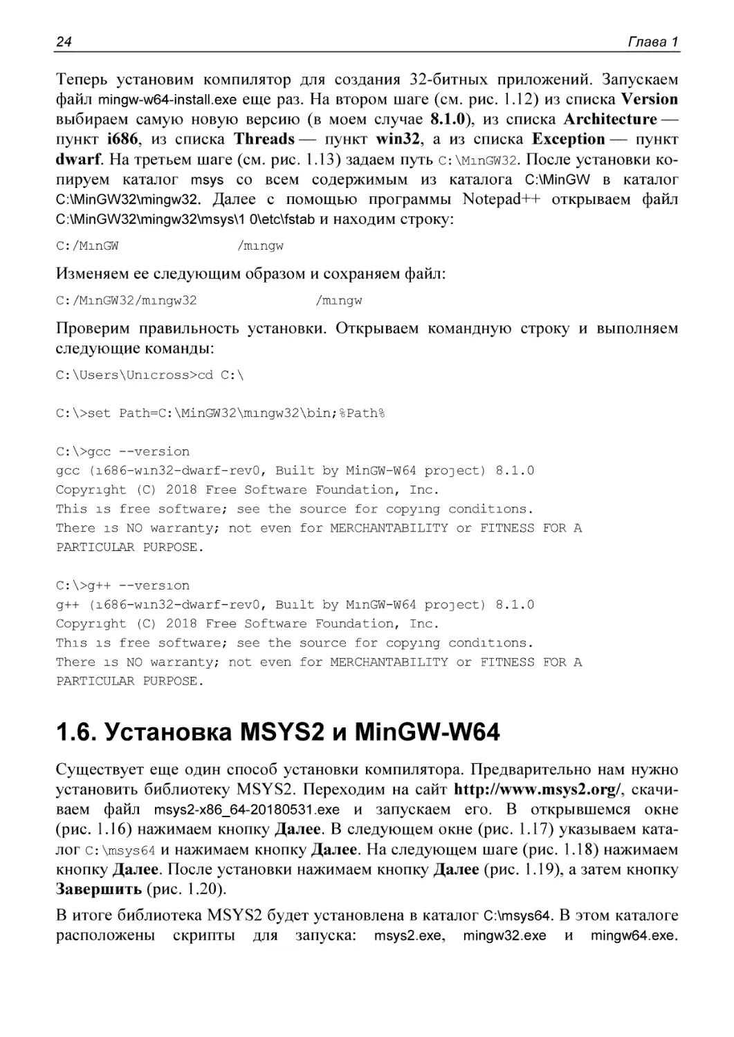 1.6. Установка MSYS2 и MinGW-W64