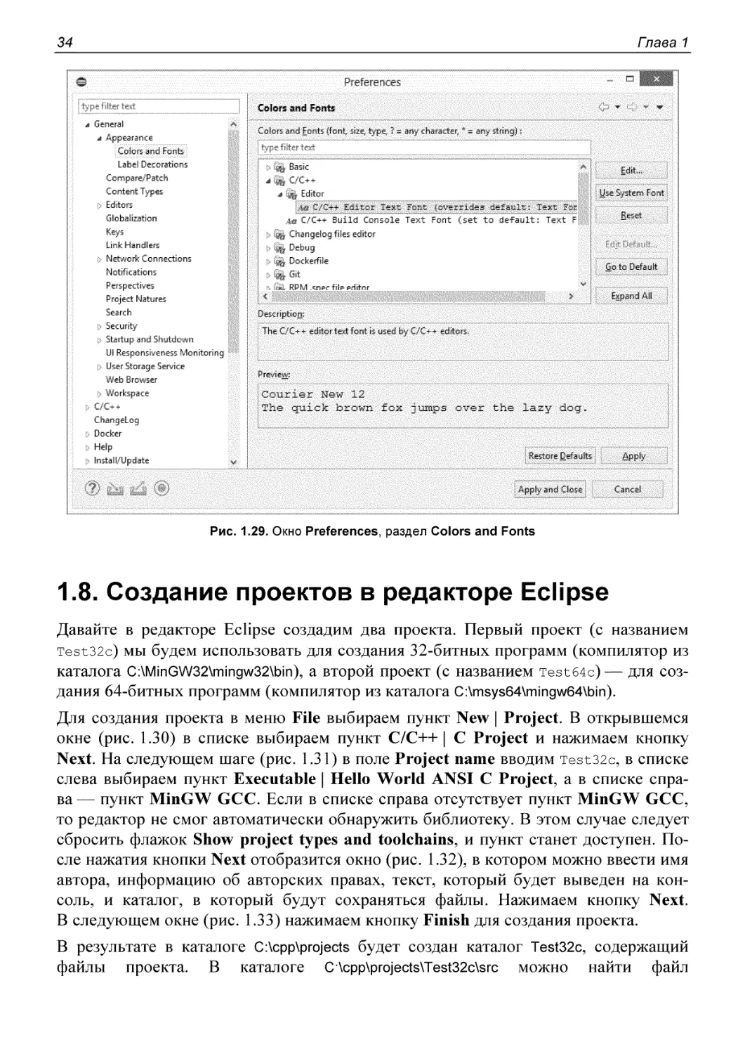 1.8. Создание проектов в редакторе Eclipse