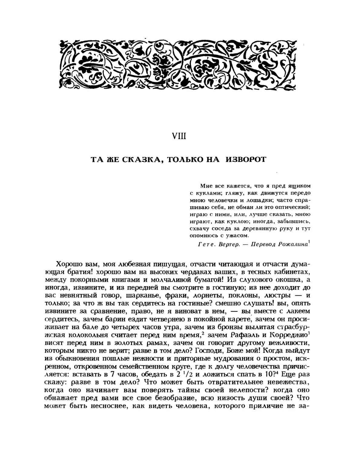 VIII. Та же сказка, только на изворот