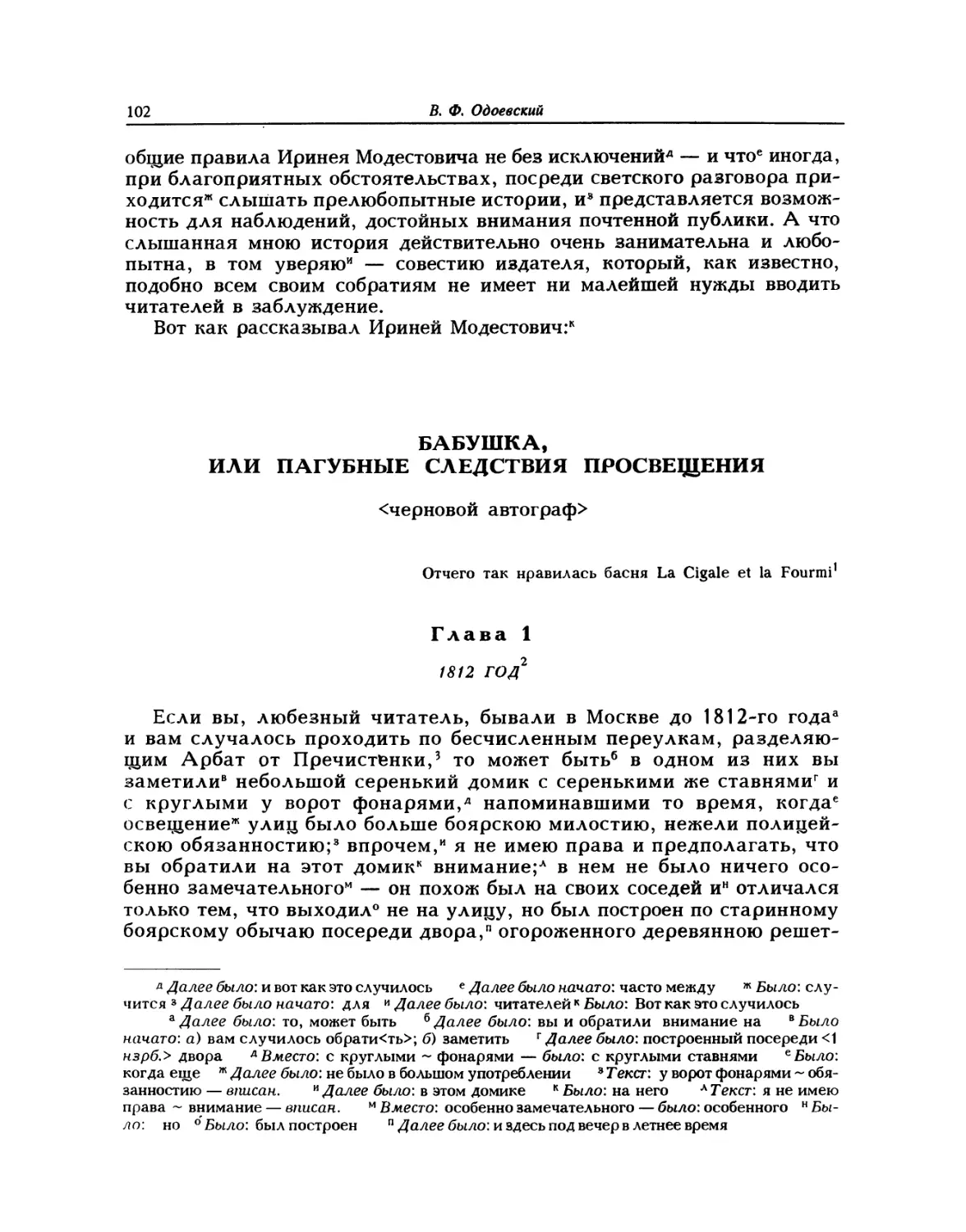 Бабушка, или Пагубные следствия просвещения <черновой автограф>