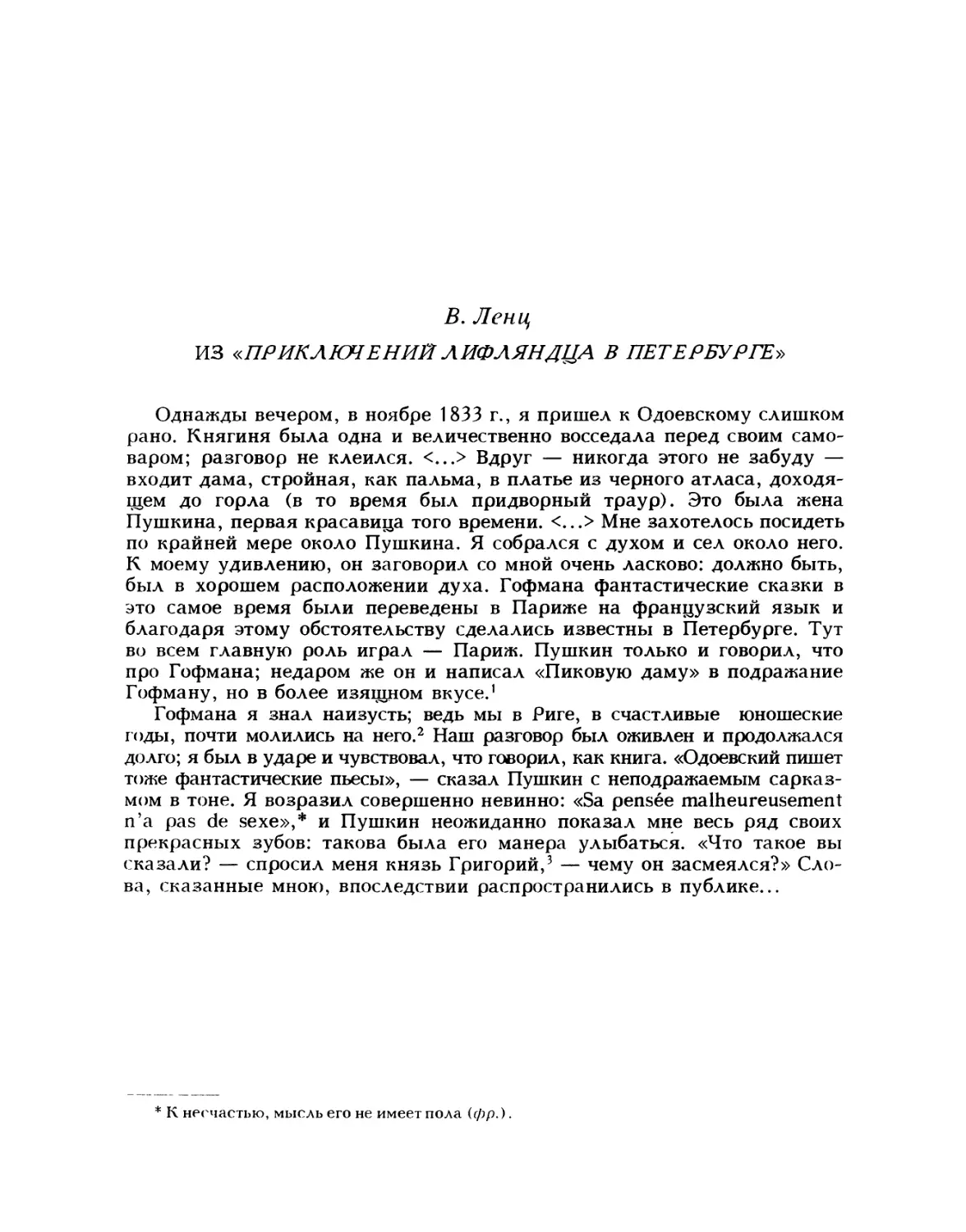 Лени В. Ф. Из «Приключений лифляндца в Петербурге»