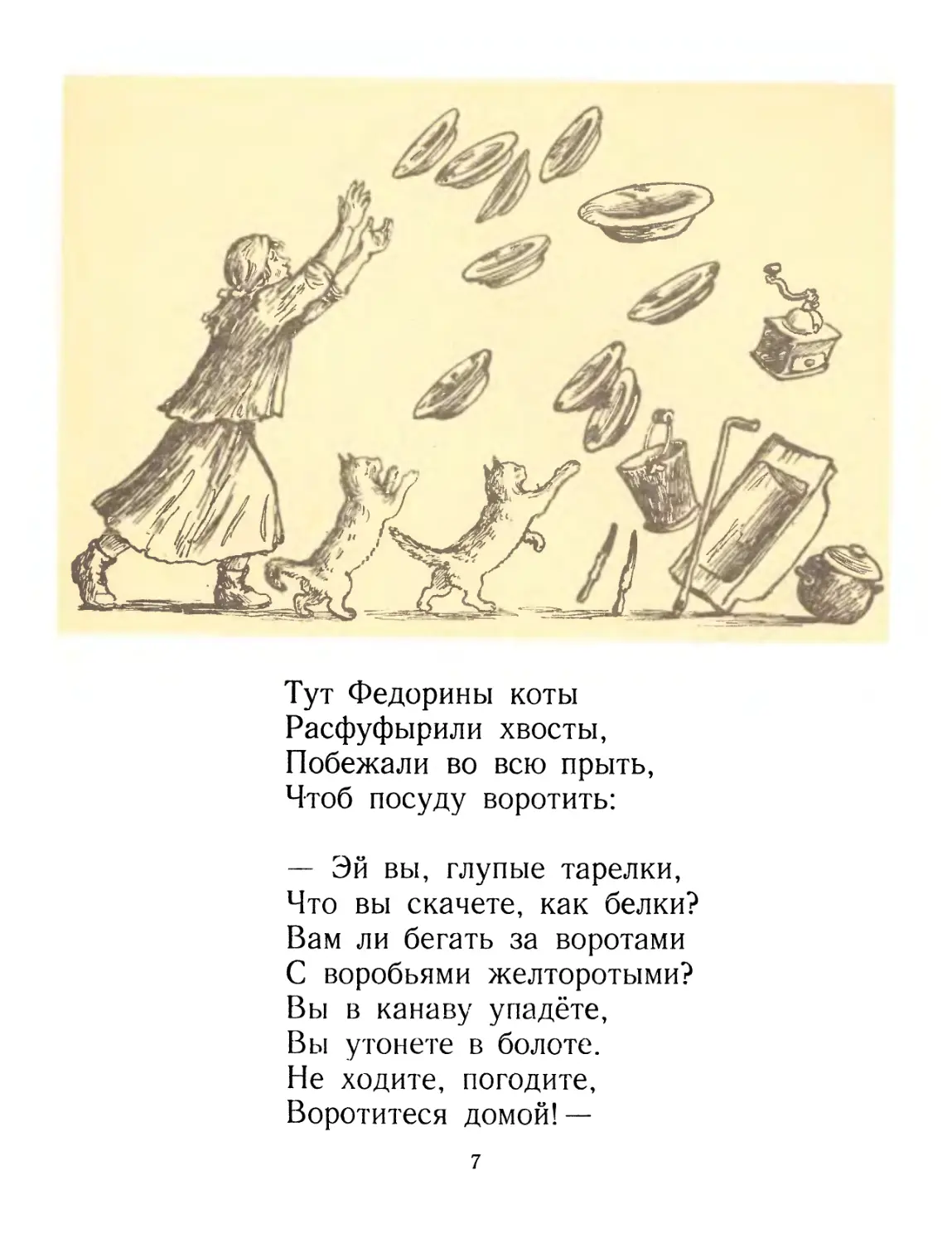 Владимир Конашевич иллюстрации Федорино горе