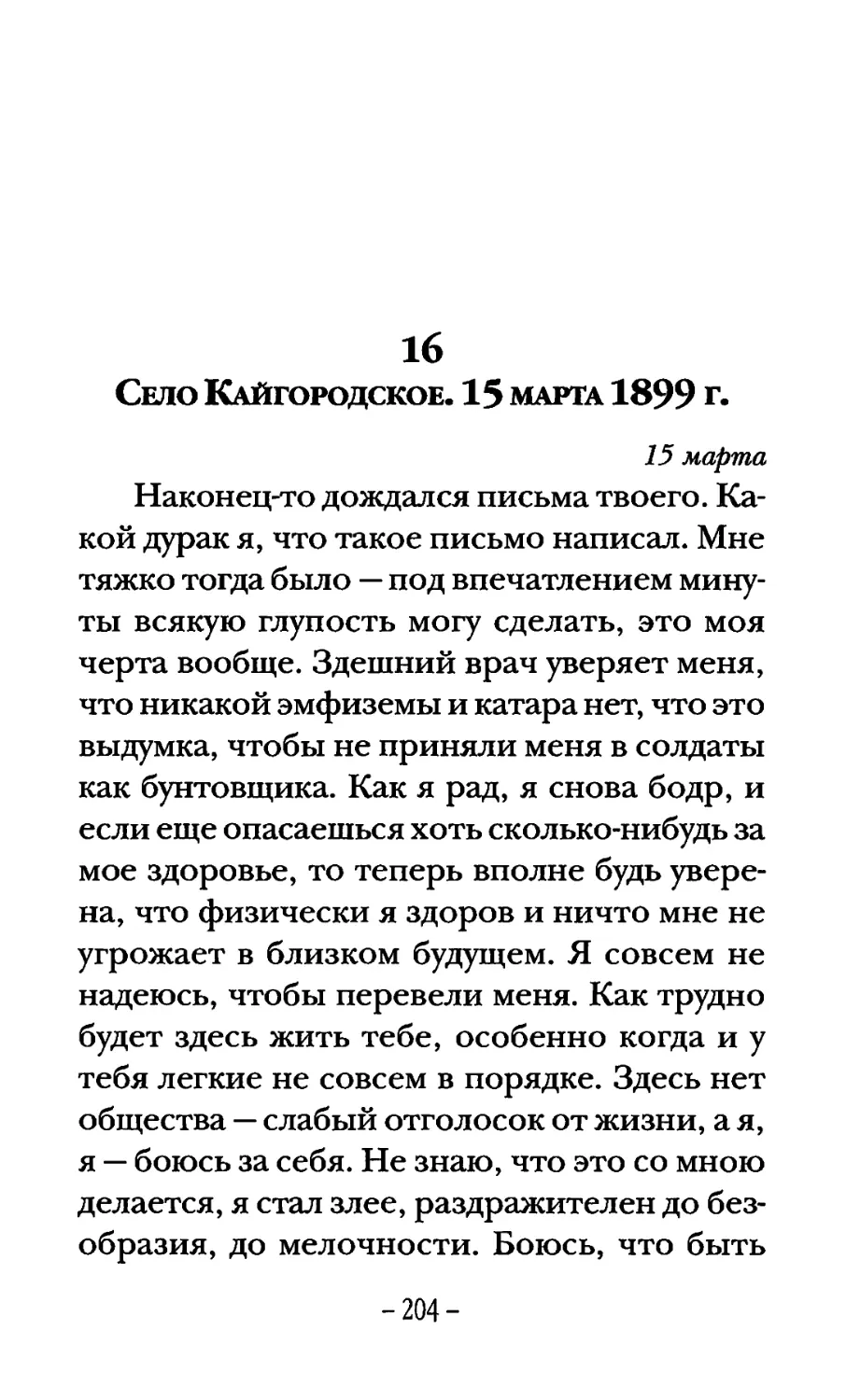 Село Кайгородское. 15 марта1899 г.