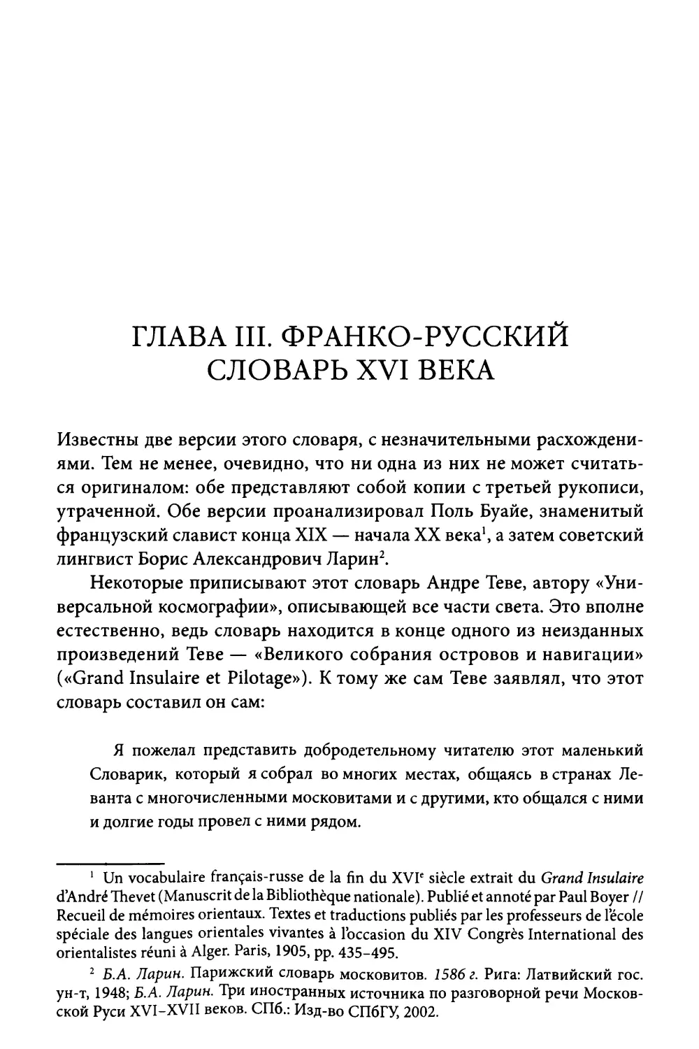 Глава III. Франко-русский словарь XVI века