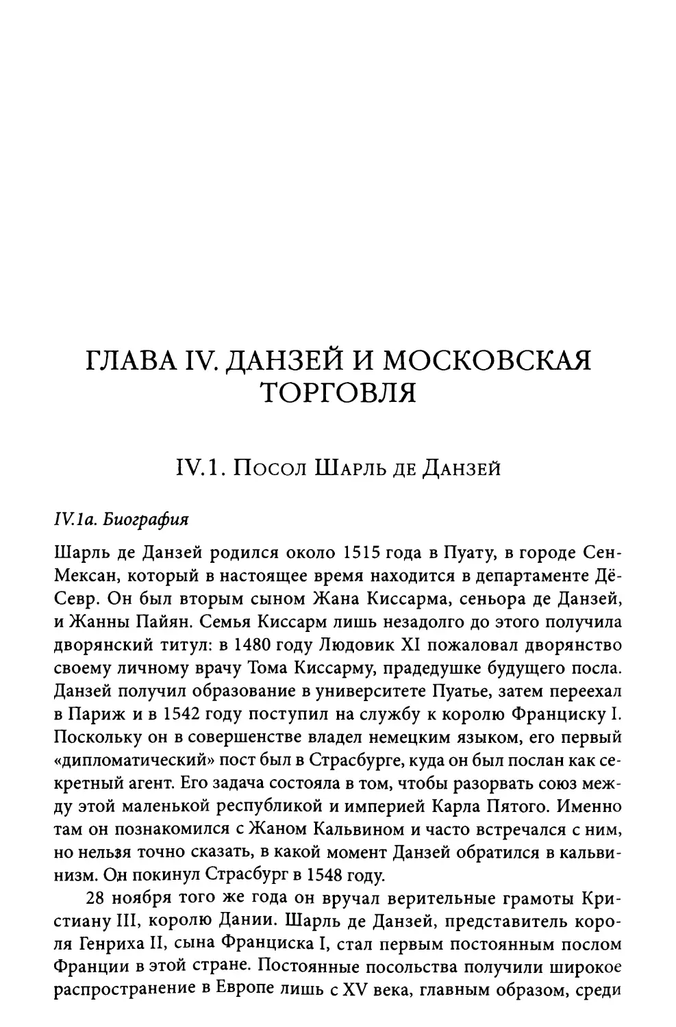Глава IV. Данзей и московская торговля