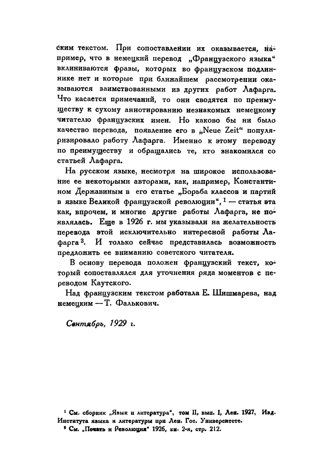 П. Лафарг — Язык и революция. Французский язык до и после революции