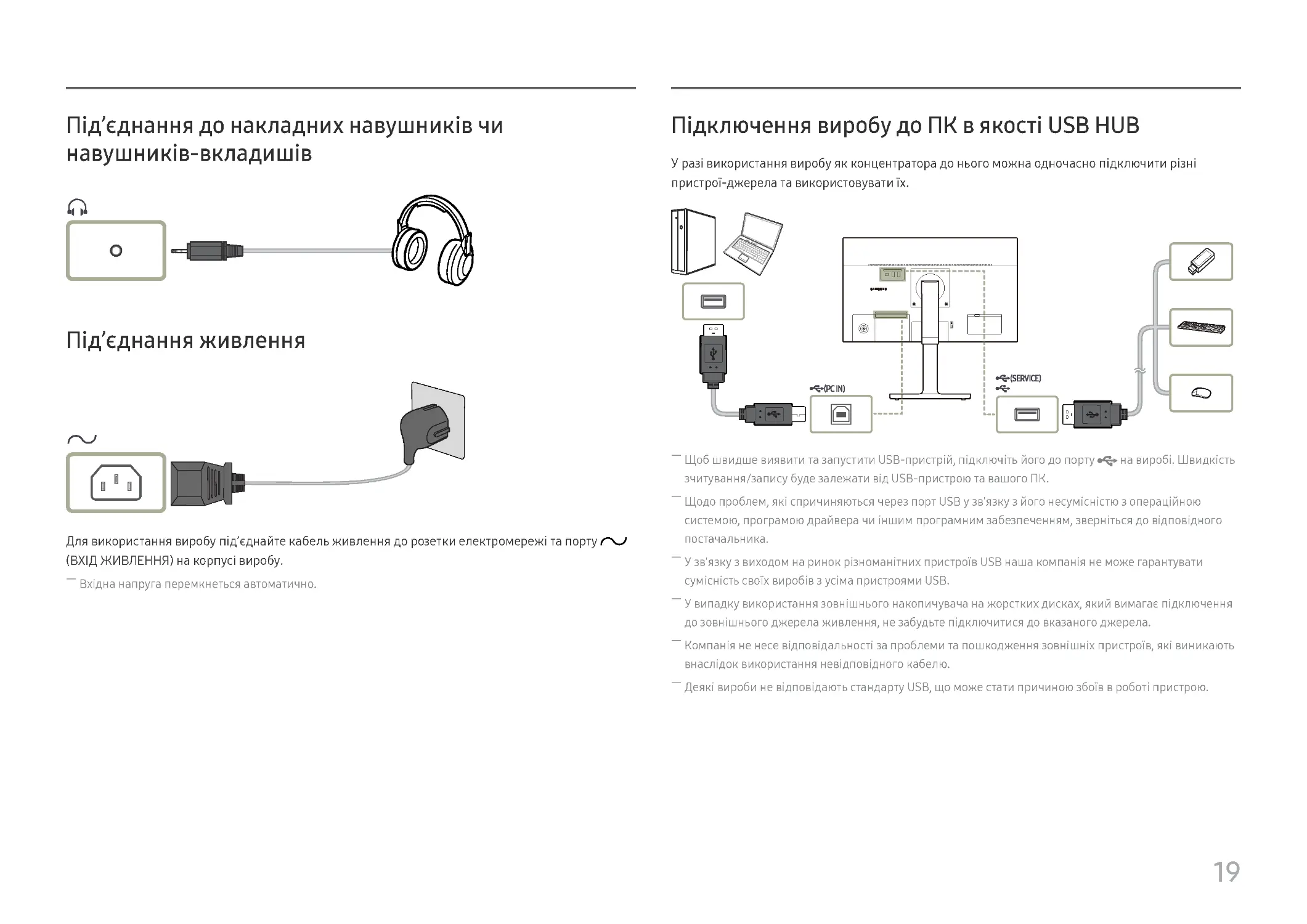 ﻿Під’єднання до накладних навушників чи навушників-вкладиші
﻿Під’єднання живленн
﻿Підключення виробу до ПК в якості USB HU