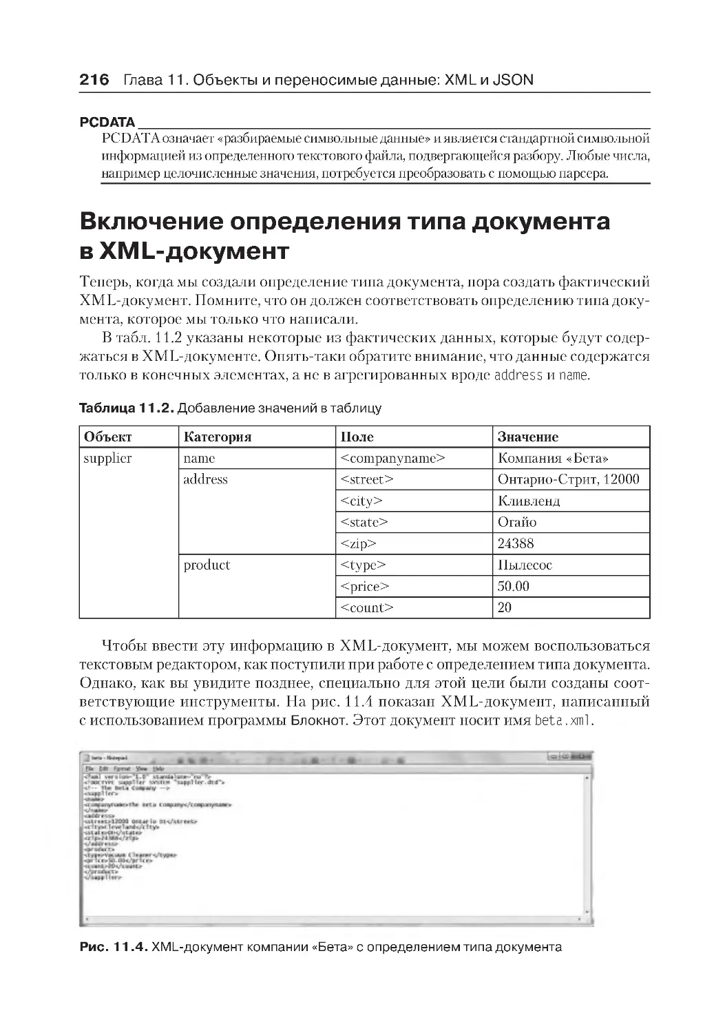 ﻿Включение определения типа документа в XML-докумен