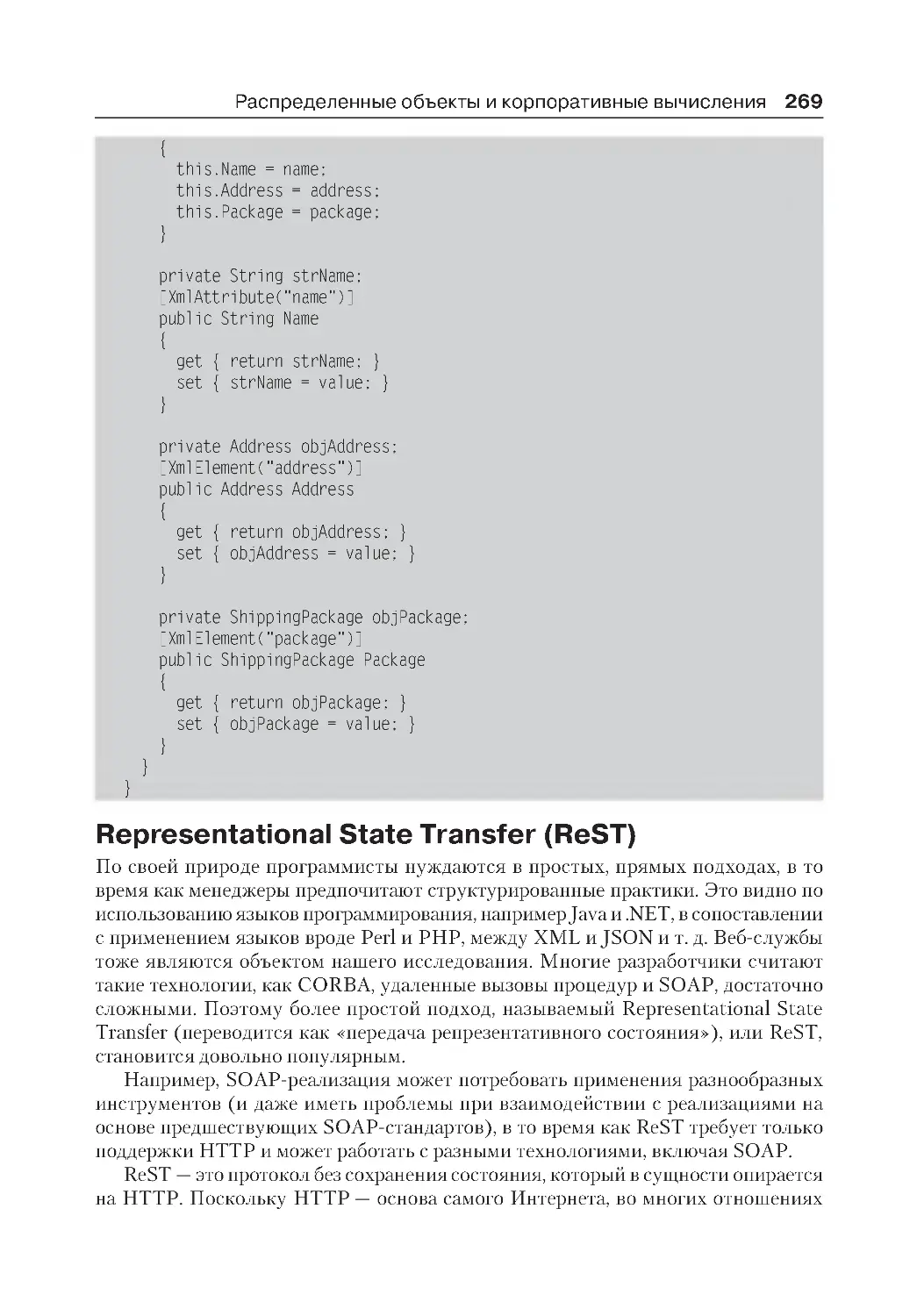 ﻿Representational State Transfer øReST