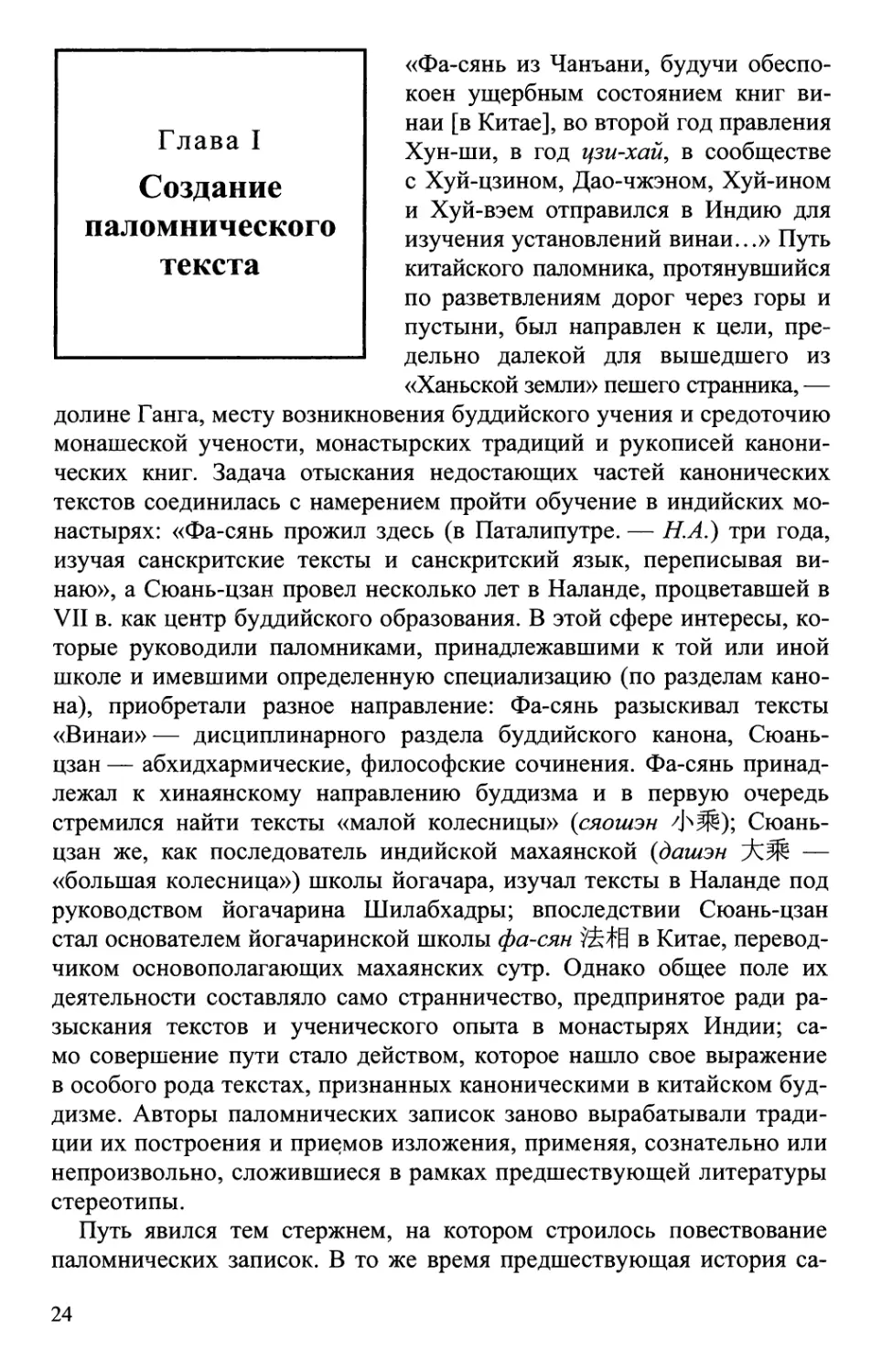 Глава I. Создание паломнического текста