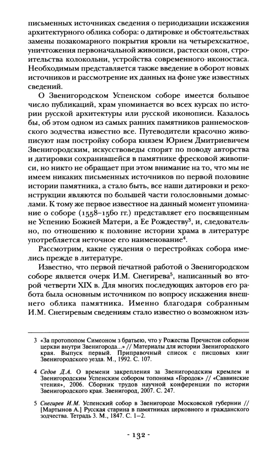 Ремонтная летопись Звенигородского Успенского собора. XVII-XIX вв.