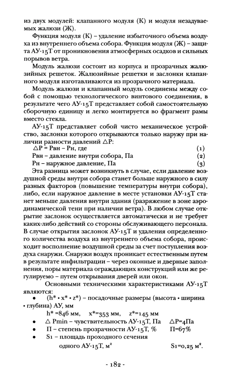 Использование аэрационных устройств для нормализации микроклимата в Троицком соборе Троице-Сергиевой лавры