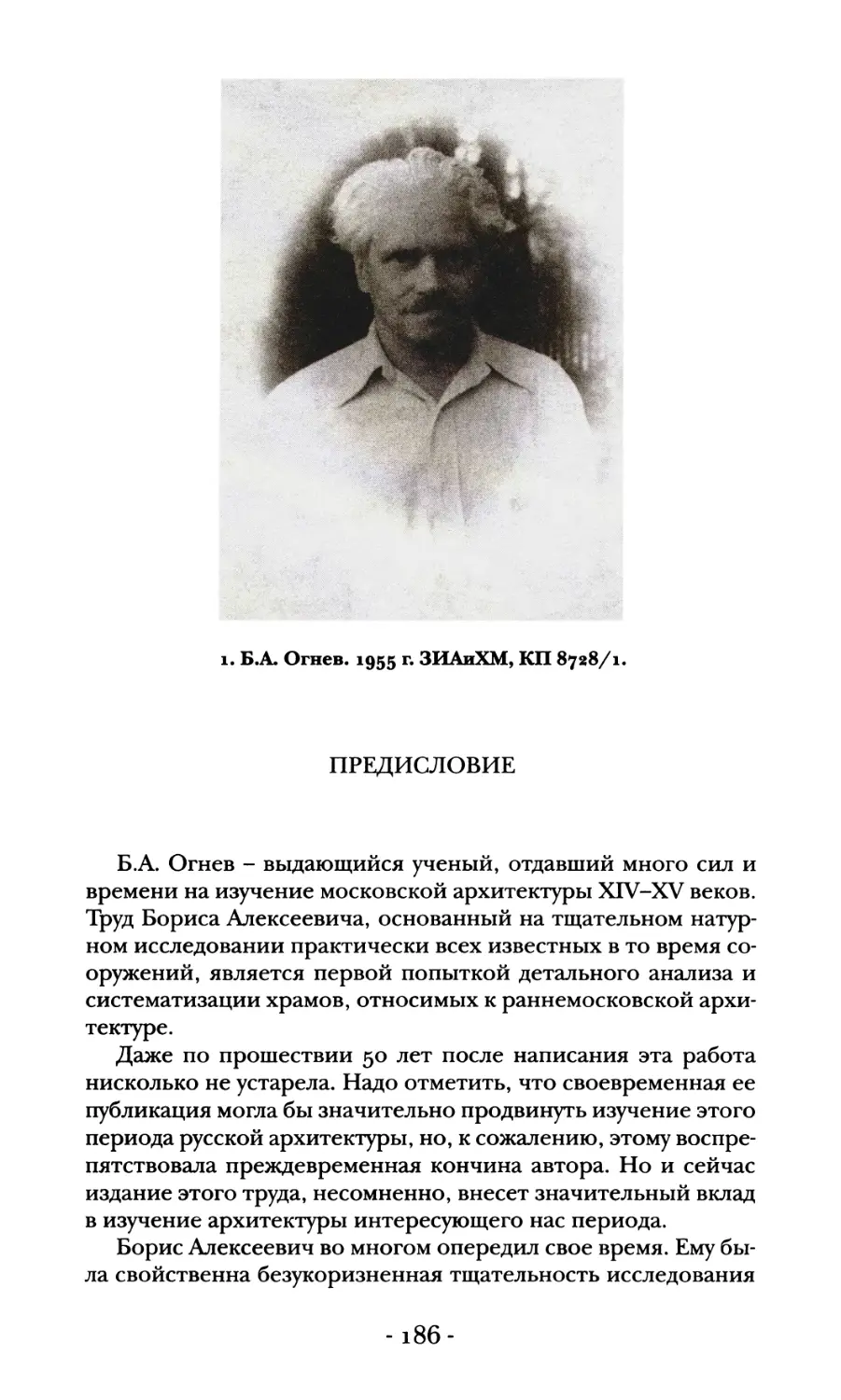 Московское зодчество конца XIV и первой четверти XV столетия. Диссертация