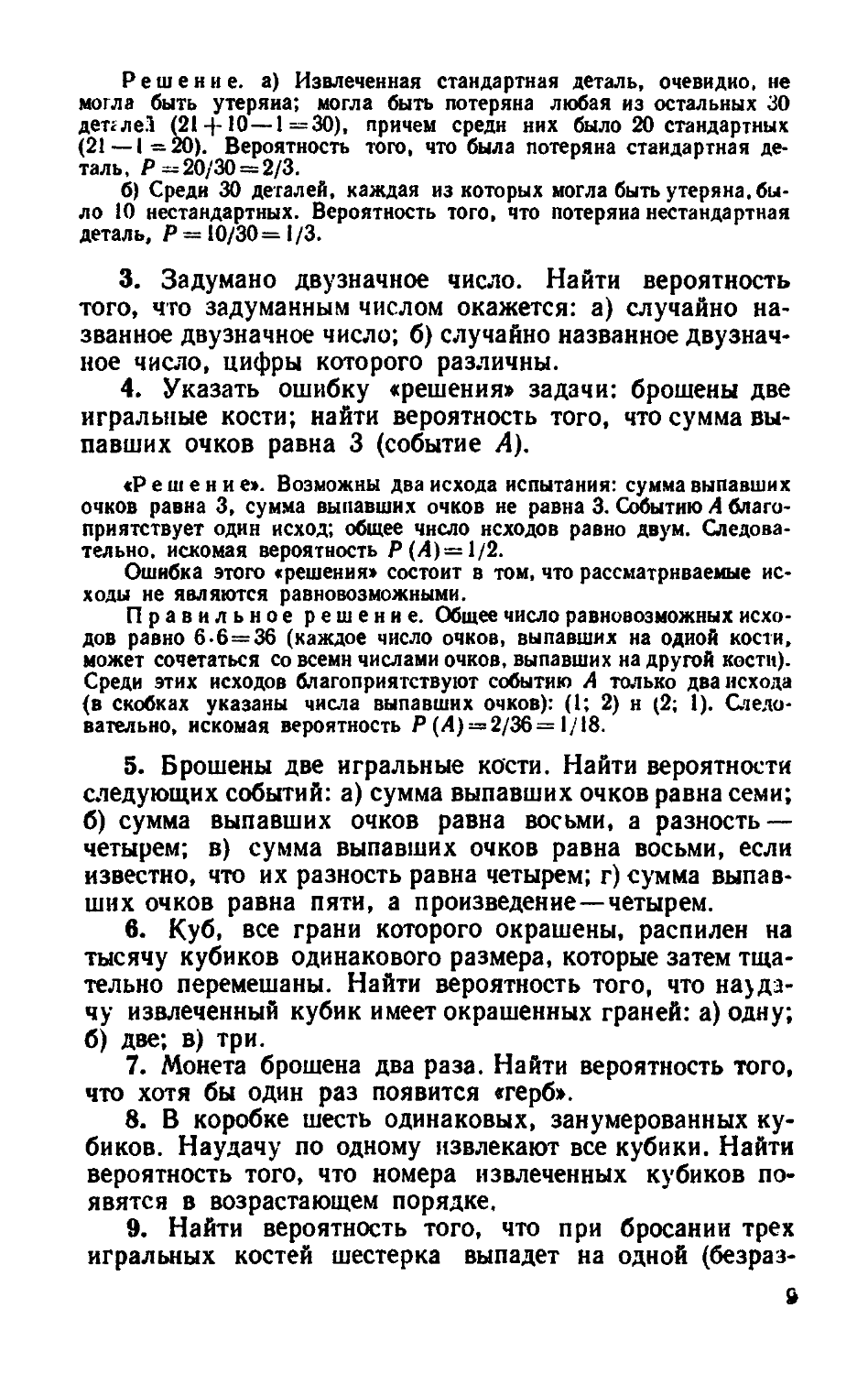 Статистика руководство к решению задач учебное пособие