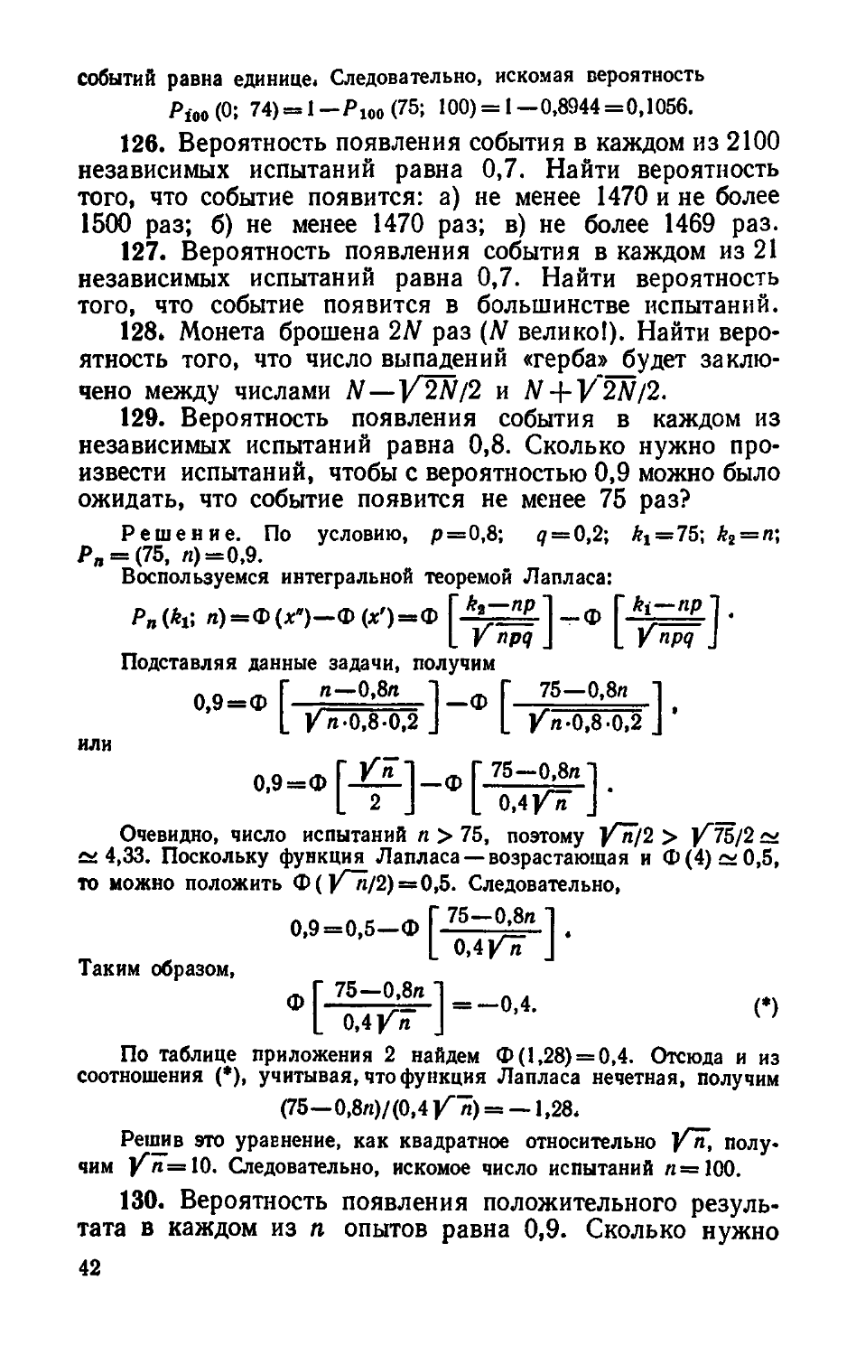 Теория вероятностей и математическая статистика руководство по решению задач григорьев