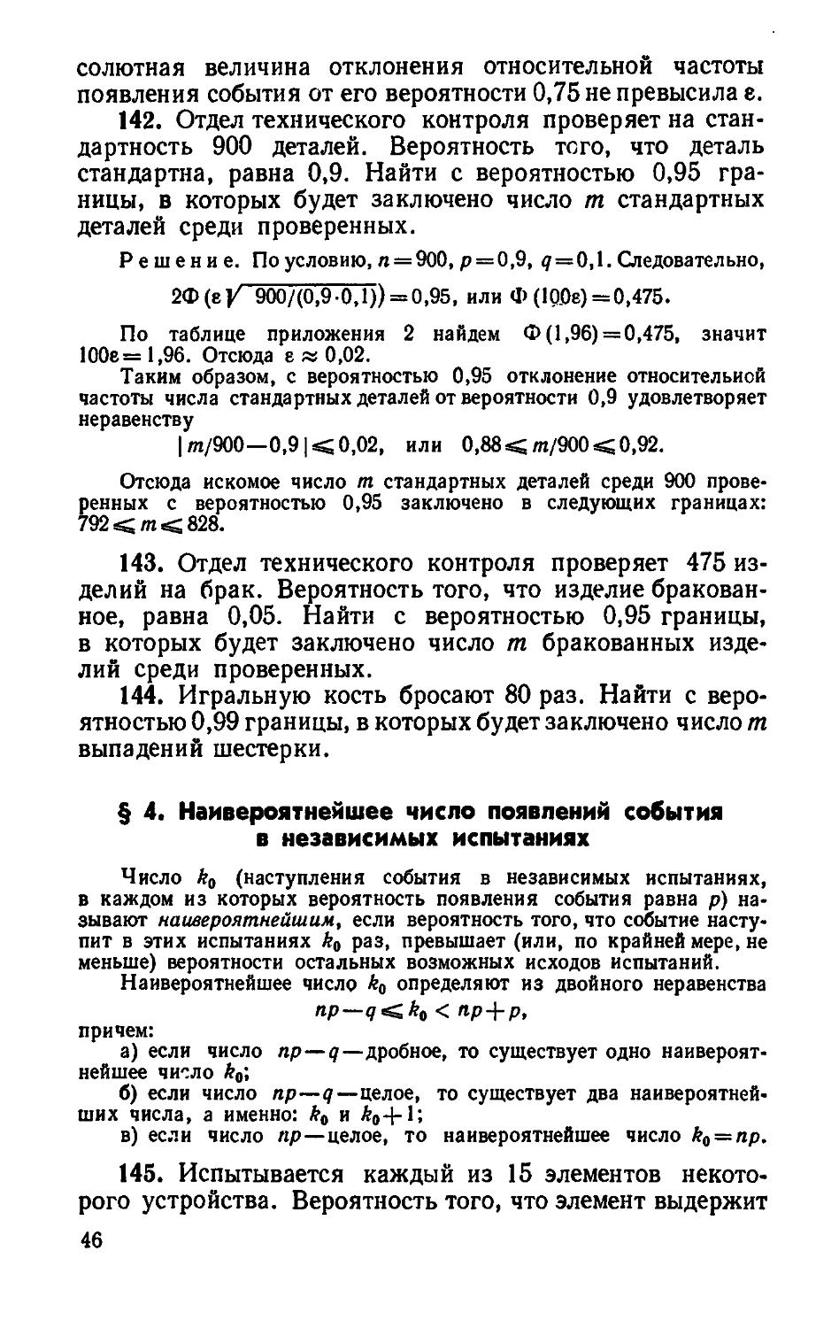 Руководство по решению задач по теории вероятности гмурман решебник