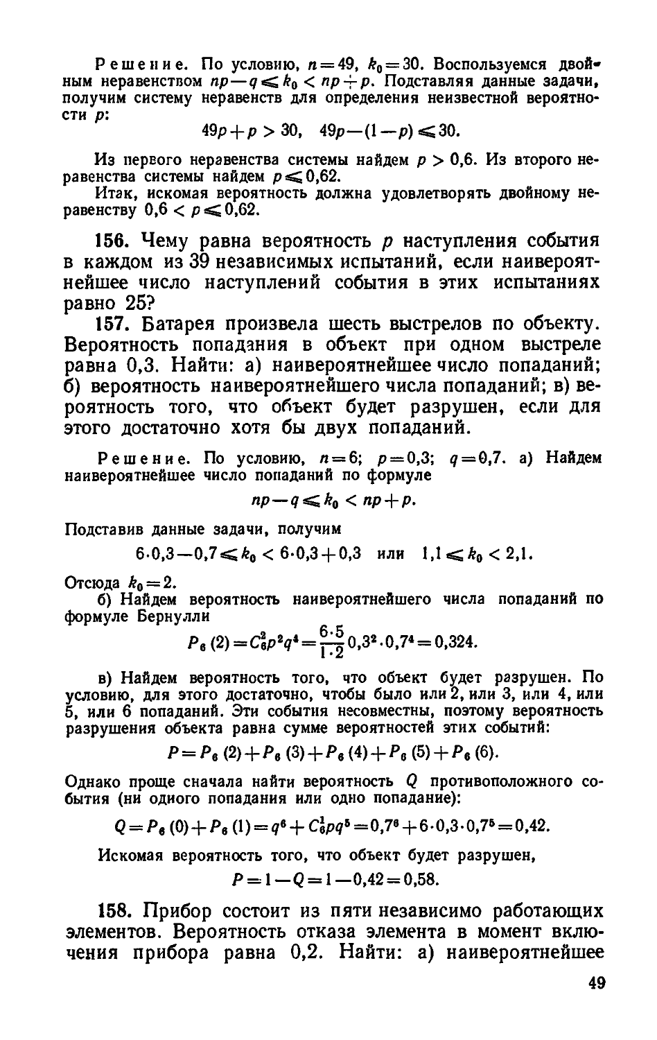 Статистика руководство к решению задач учебное пособие