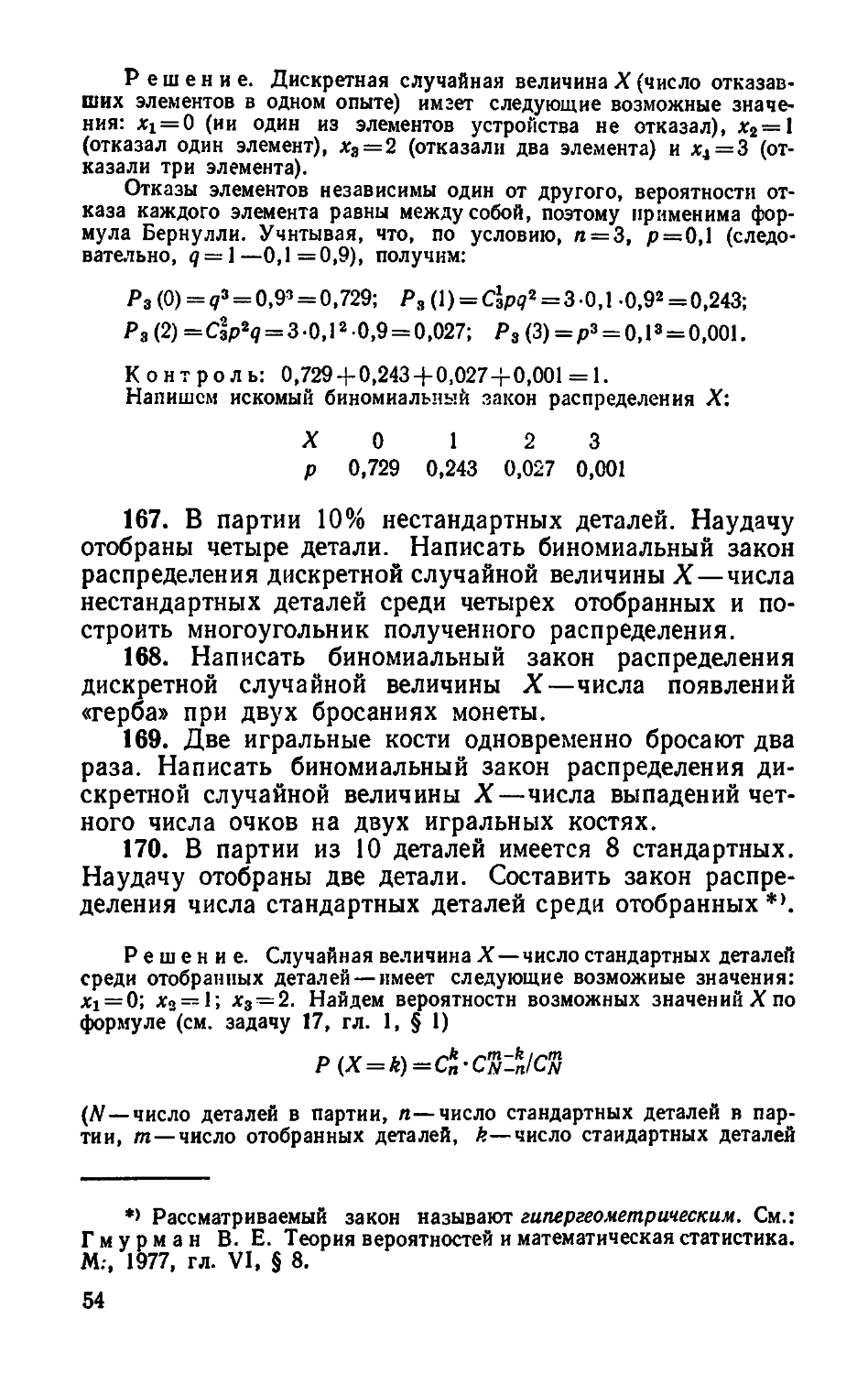 Руководство по решению задач по теории вероятности гмурман решебник