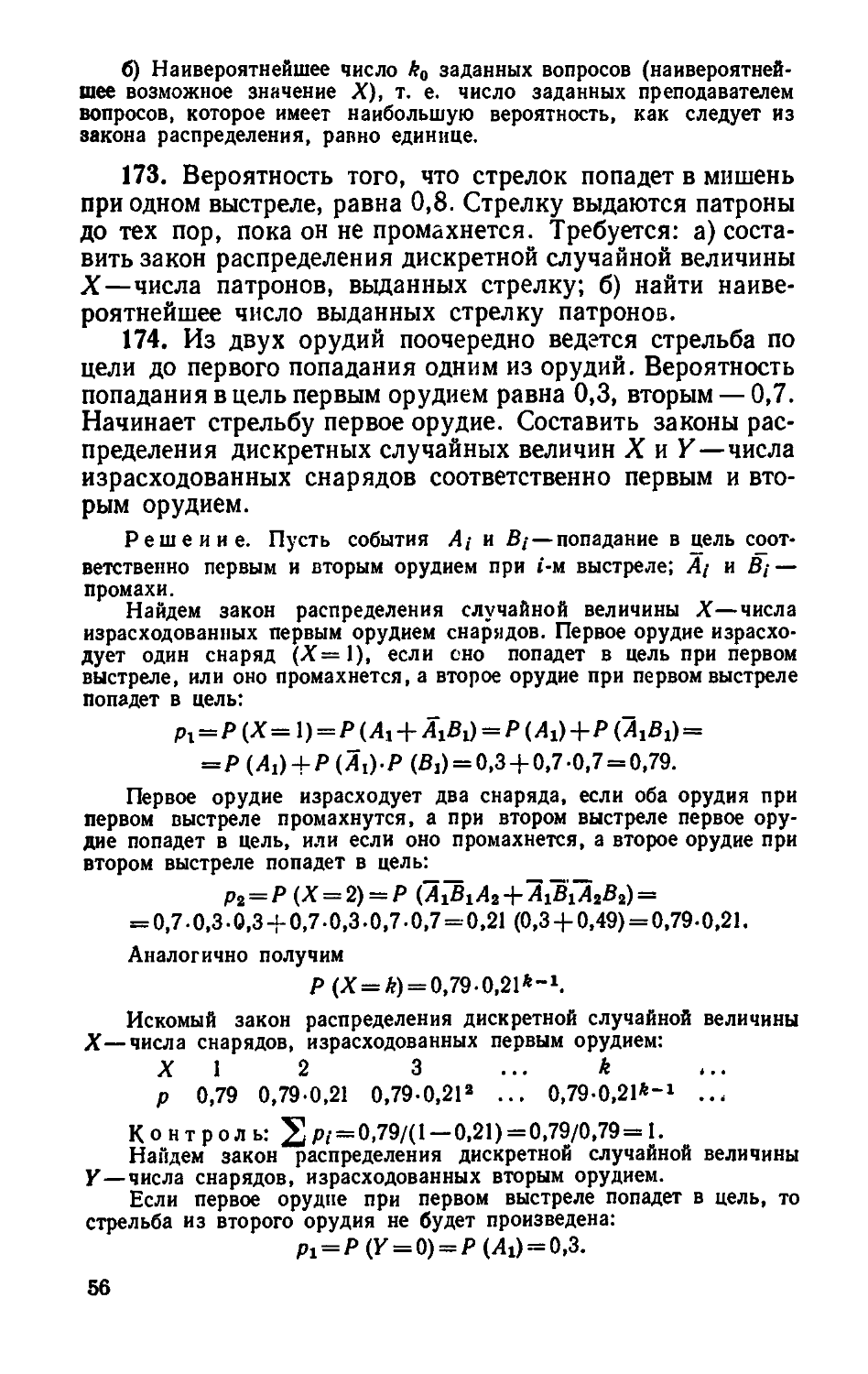 Руководство по решению задач по теории вероятности гмурман решебник