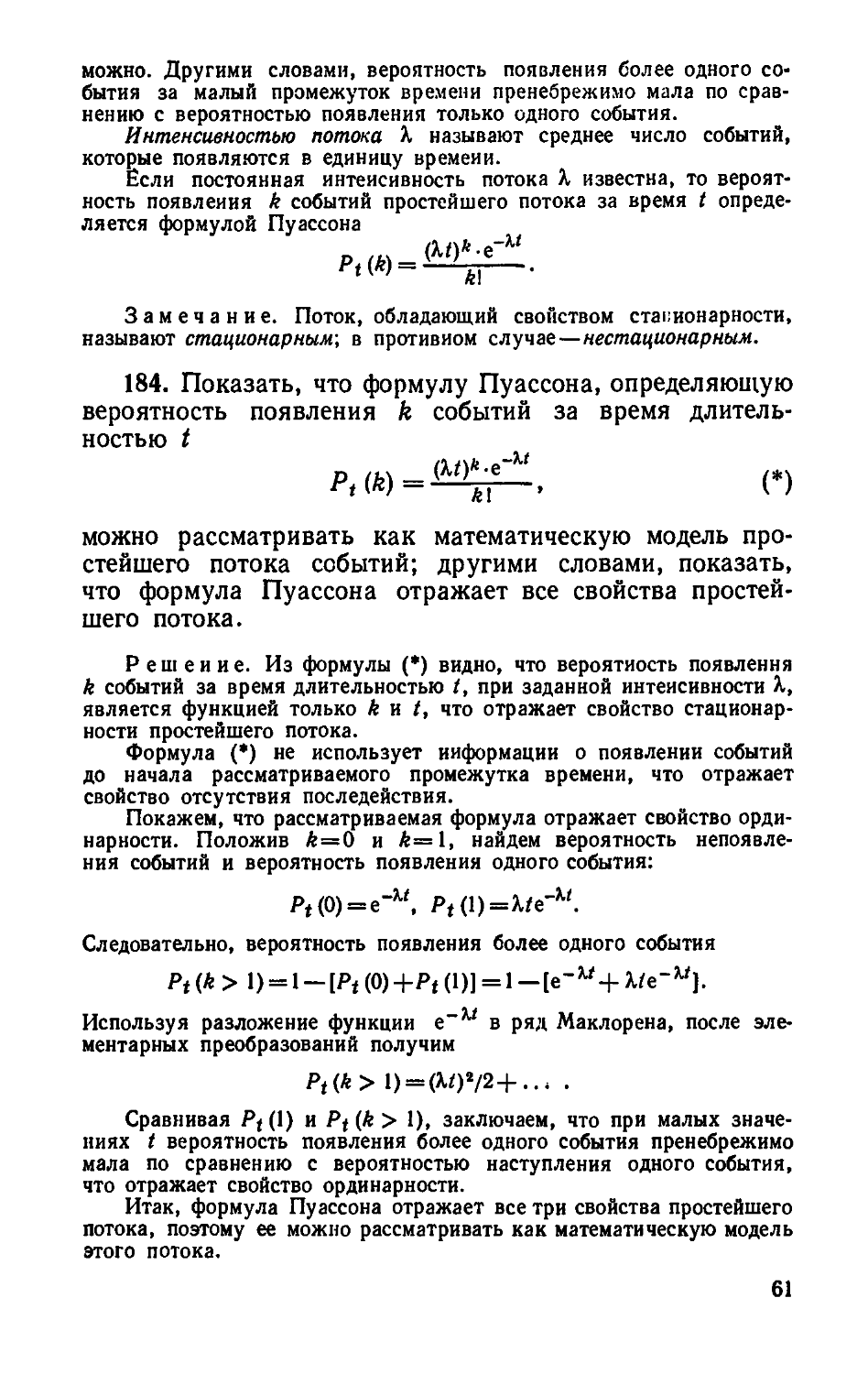 Статистика руководство к решению задач учебное пособие