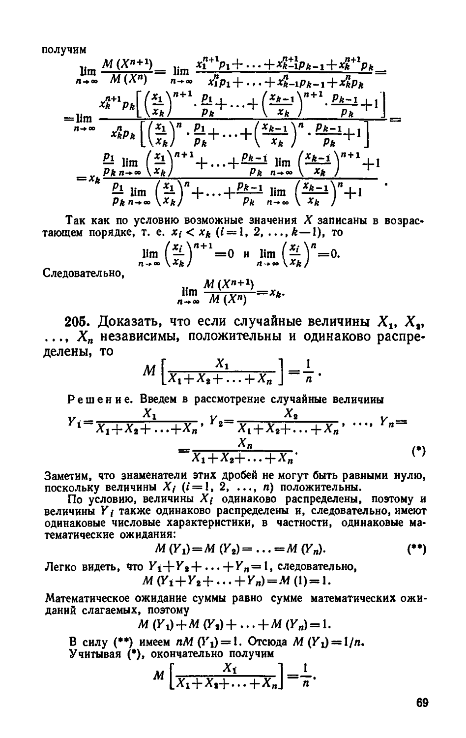 Гмурман руководство к решению задач по теории. Сборник задач по математике Гмурман 70 годы.