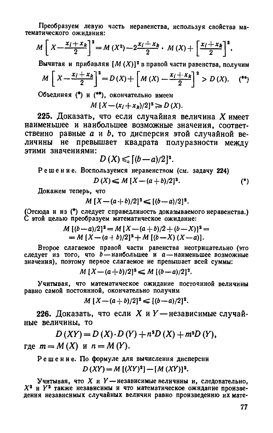 Статистика руководство к решению задач учебное пособие