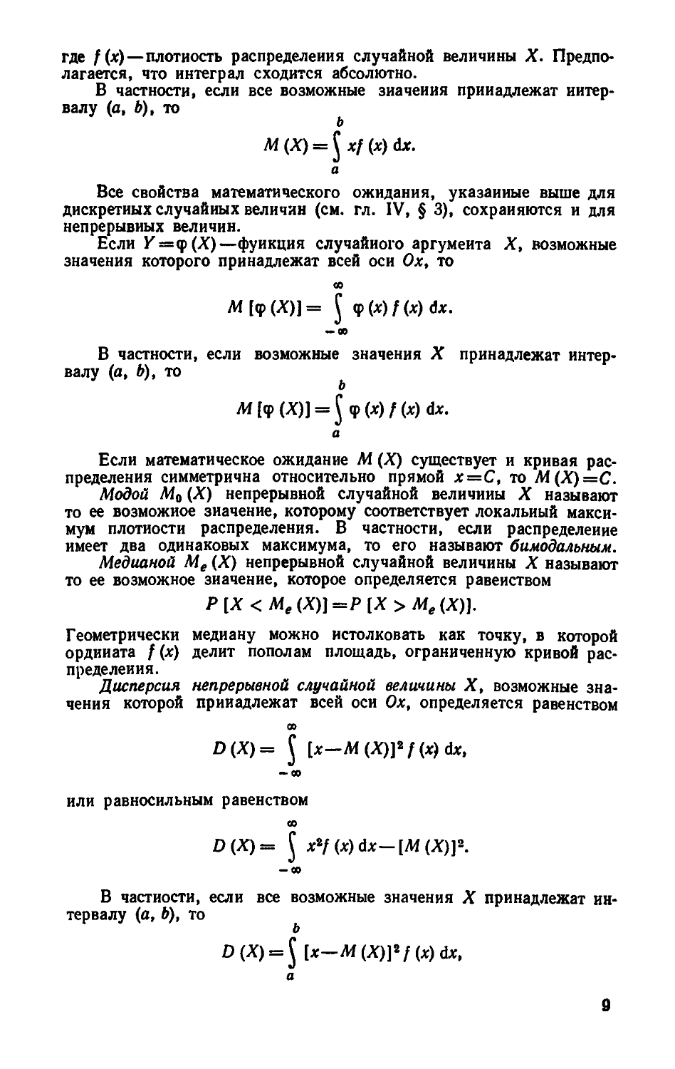 Теория вероятностей и математическая статистика руководство по решению задач григорьев