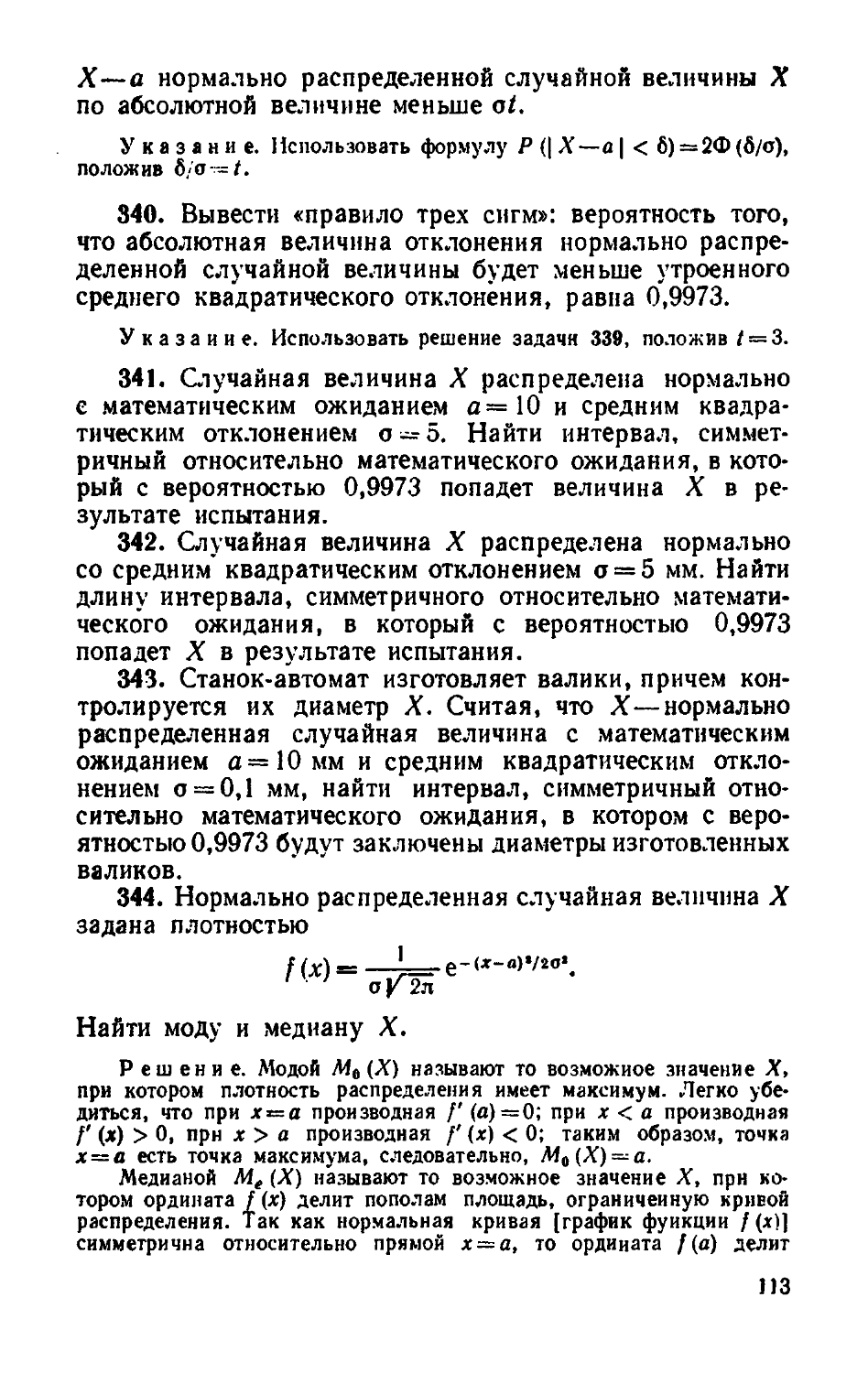 Руководство для инженеров по решению задач теории вероятностей ленинград 1962 г