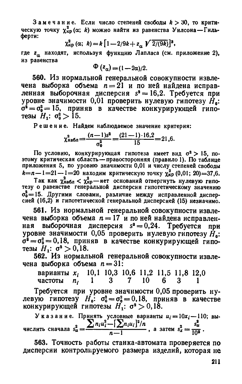 Руководство по решению задач по теории вероятности гмурман решебник