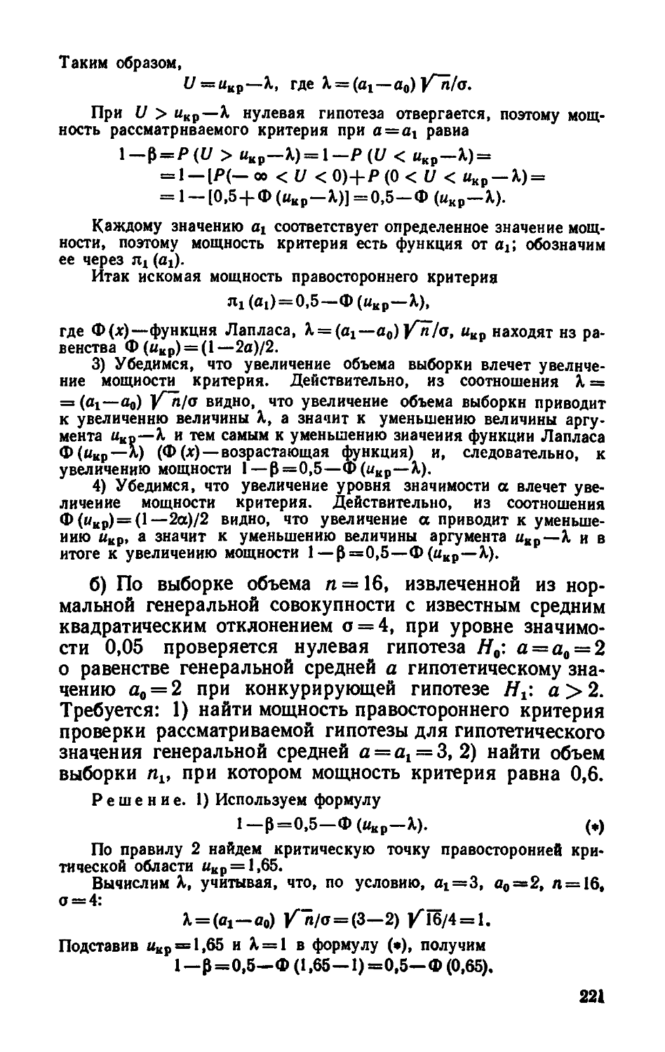 Статистика руководство к решению задач учебное пособие