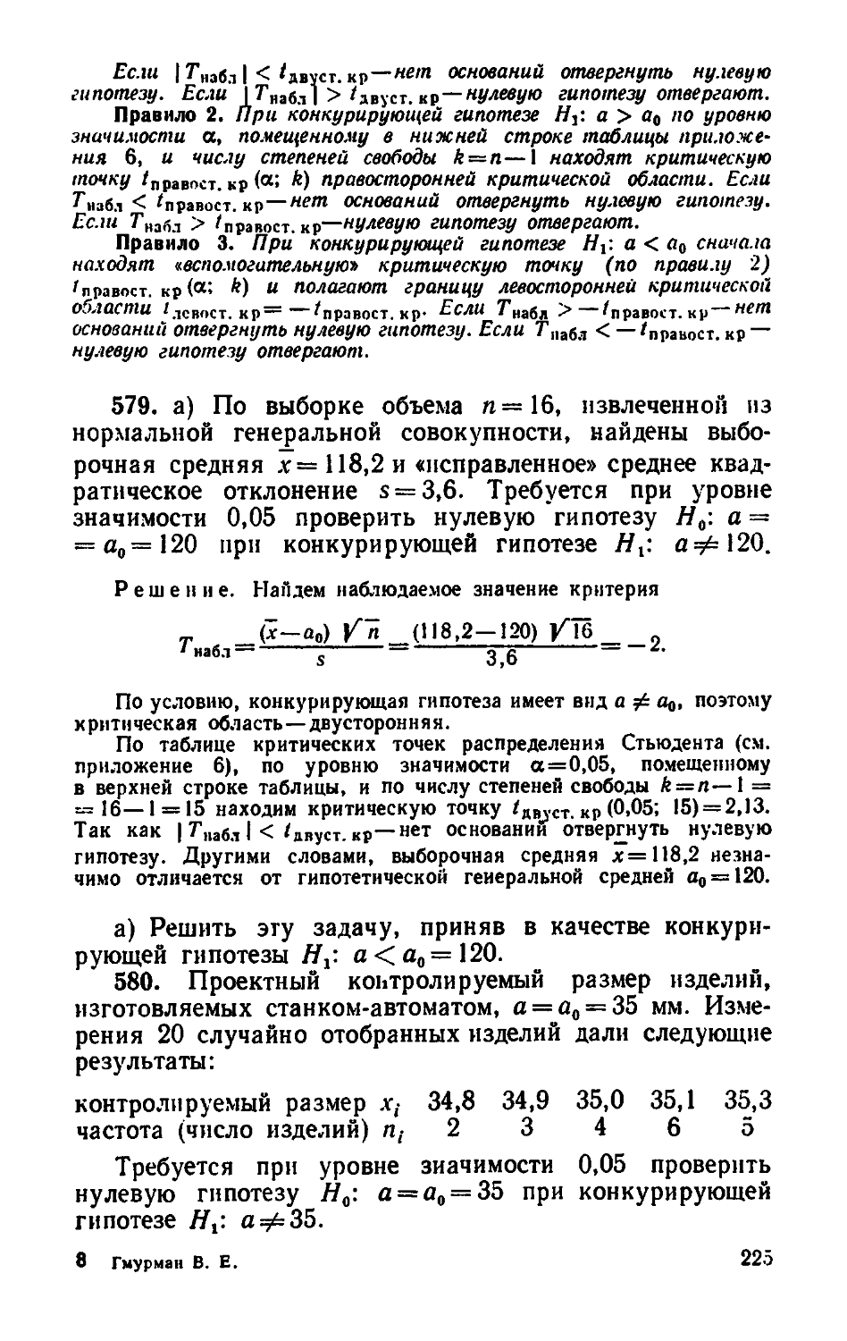 Статистика руководство к решению задач учебное пособие