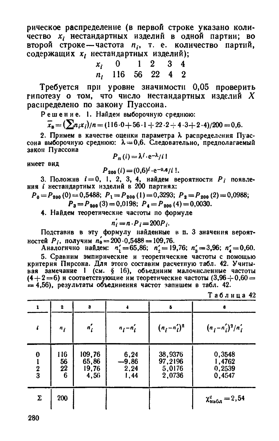 Теория вероятностей и математическая статистика руководство по решению задач григорьев