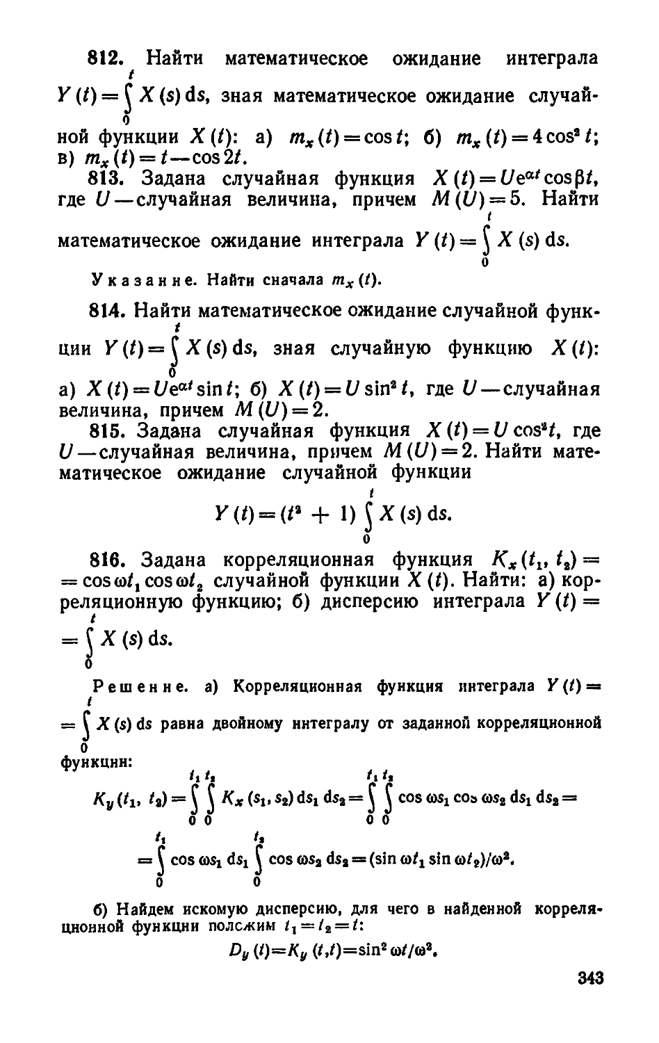 Статистика руководство к решению задач учебное пособие