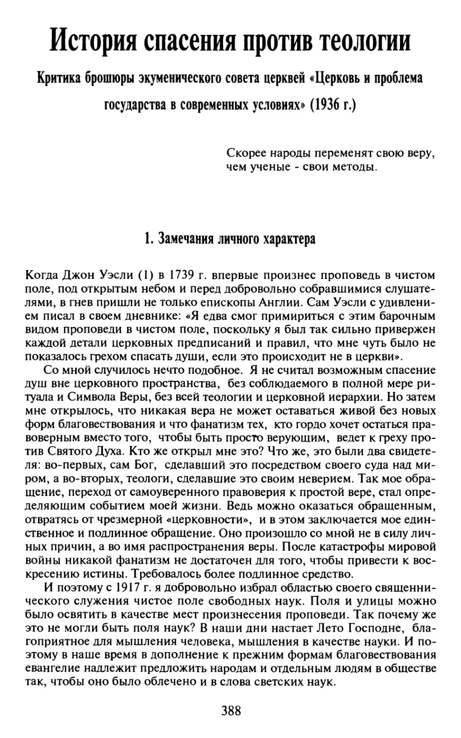 История спасения против теологии