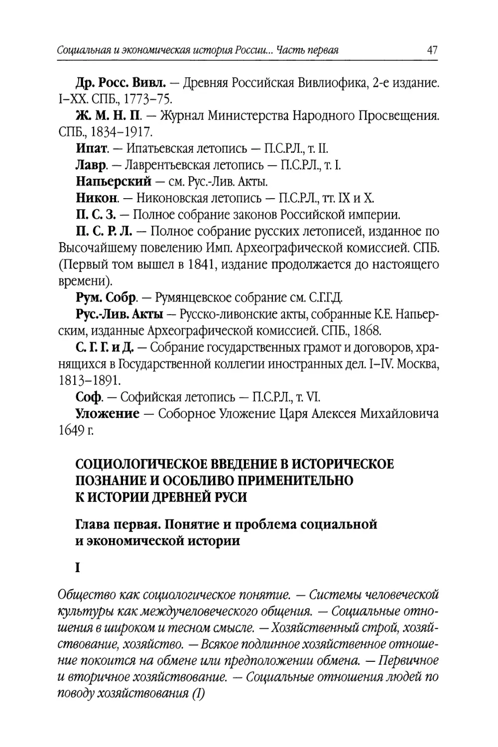 Социологическое введение в историческое познание и особливо применительно к истории Древней Руси