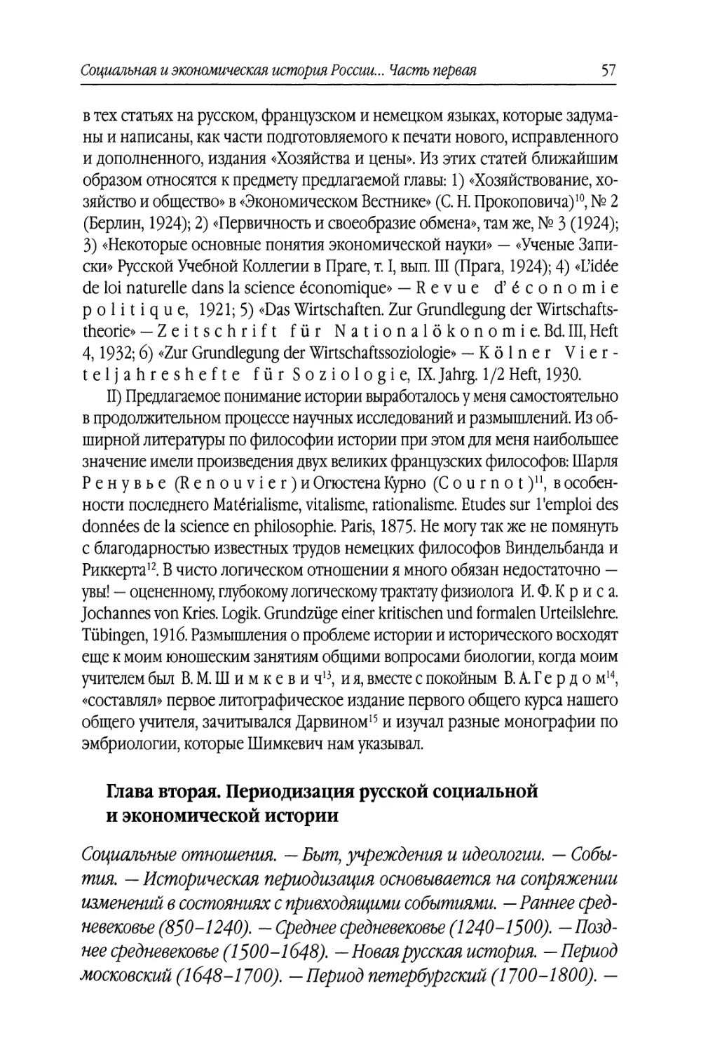 Глава вторая. Периодизация русской социальной и экономической истории