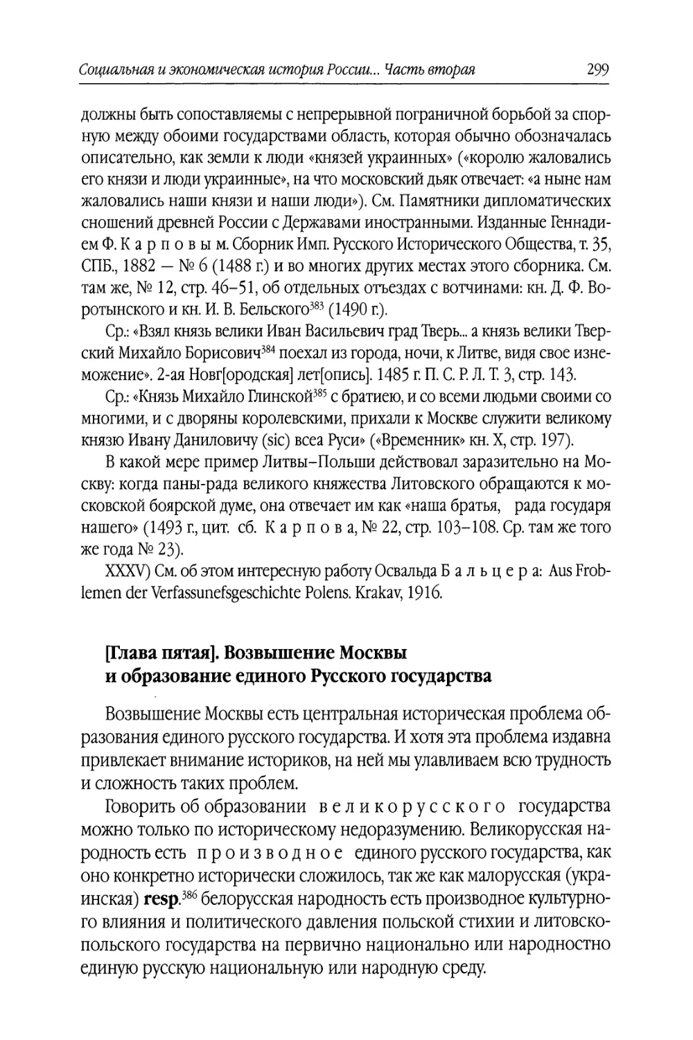 [Глава пятая]. Возвышение Москвы и образование единого Русского государства