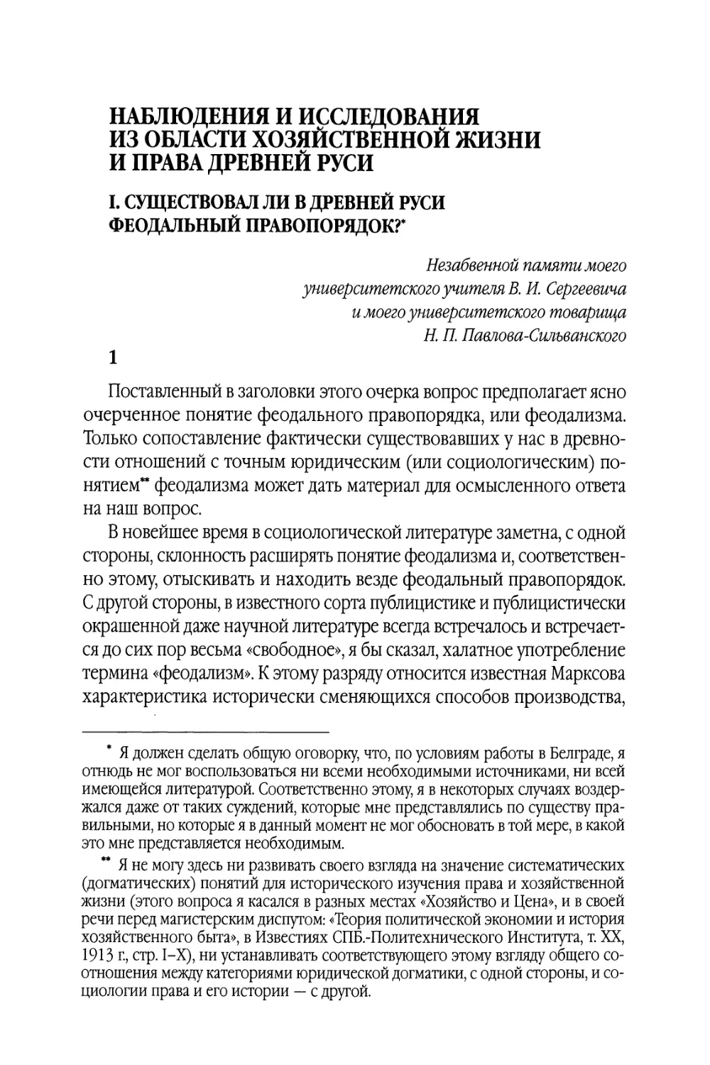Наблюдения и исследования из области хозяйственной жизни и права Древней Руси