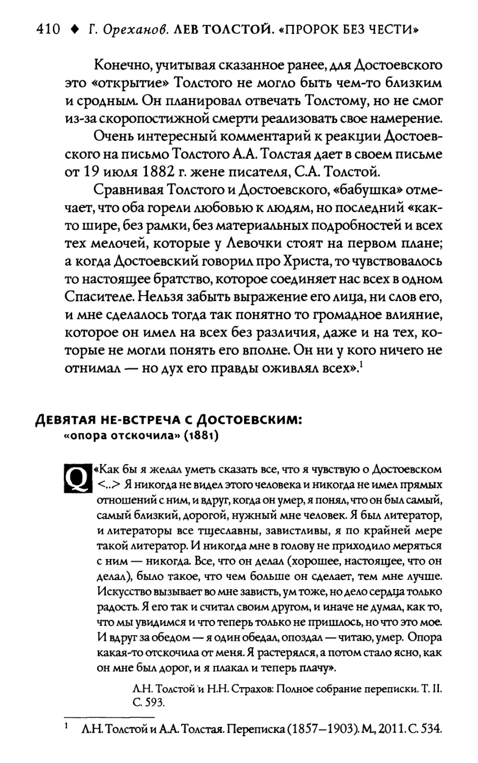 Девятая не-встреча с Достоевским: «Опора отскочила»
