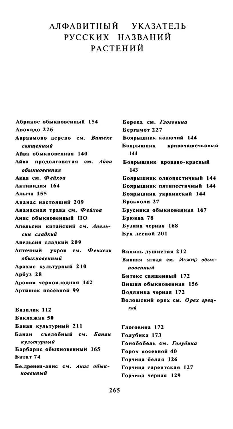 Алфавитный указатель русских названий растений