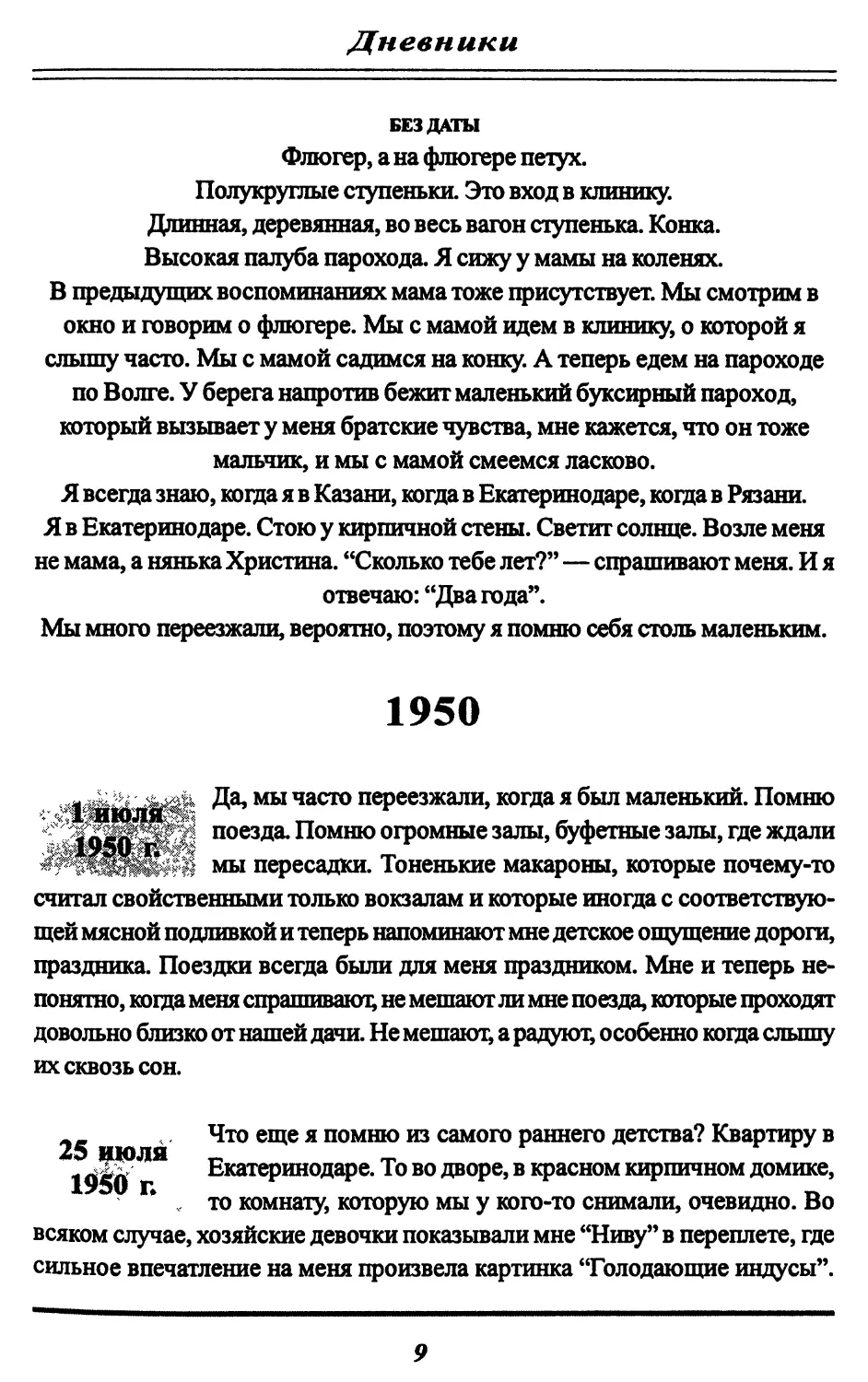 Дневники. 1950