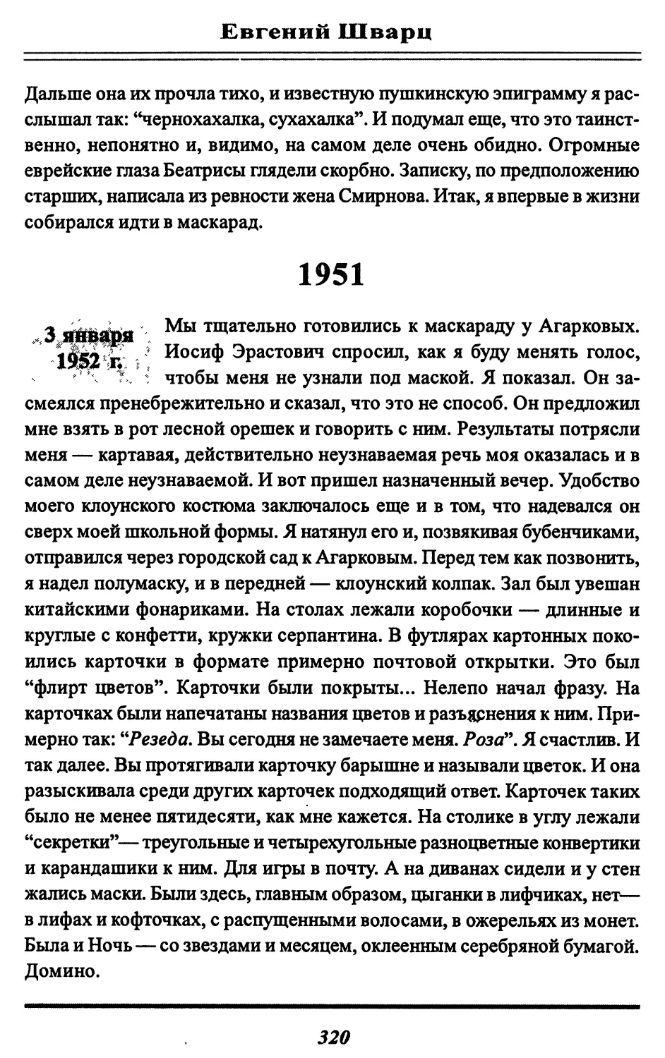 Дневники. 1952