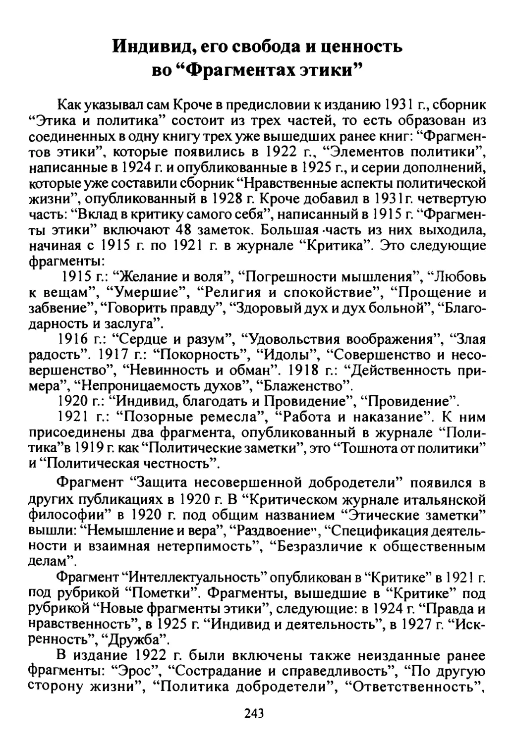 Индивид, его свобода и ценность во «Фрагментах этики»