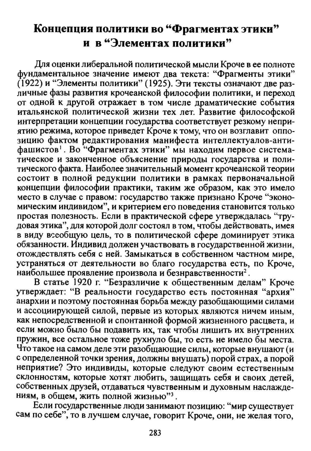 Концепция этики и политики во «Фрагментах этики» и «Элементах политики»