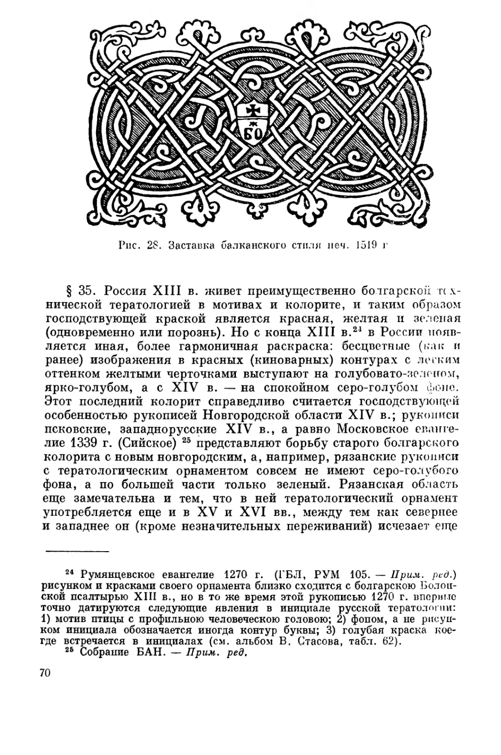 Тератология в России. Отличительные черты XIII и XIV вв