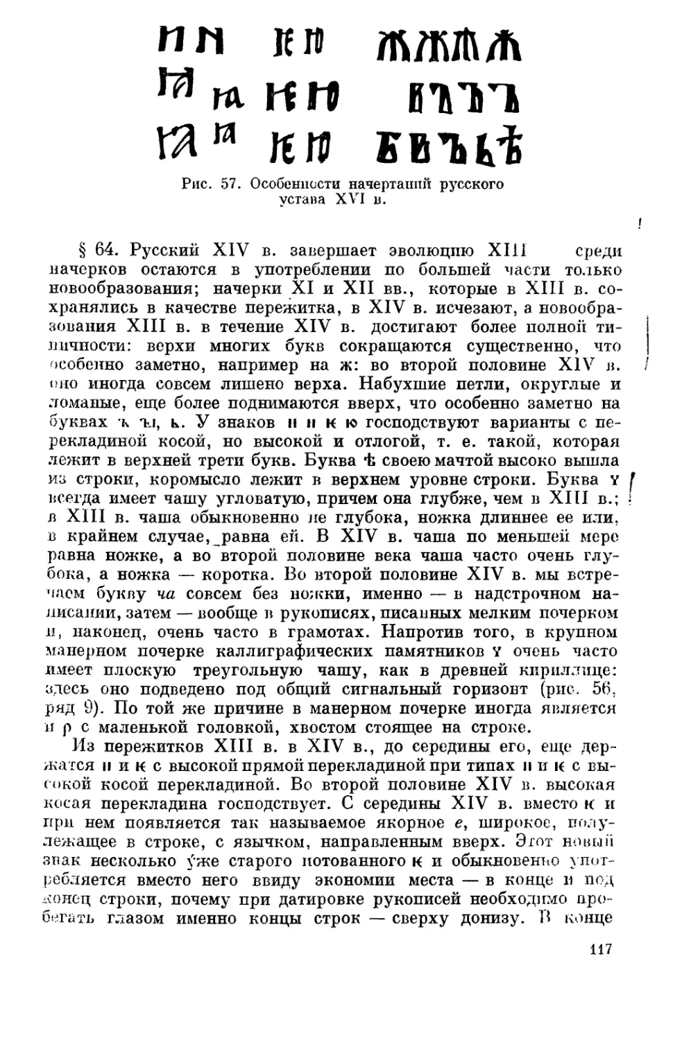 XIV век, исчезновение начерков XI и XII вв., сохранение начерков XIII в